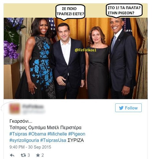 Τα ζεύγη Ομπάμα και Τσίπρα αναστάτωσαν το Τwitter -Πολλά σχόλια και κάποιες... κακίες [εικόνες] | iefimerida.gr 5
