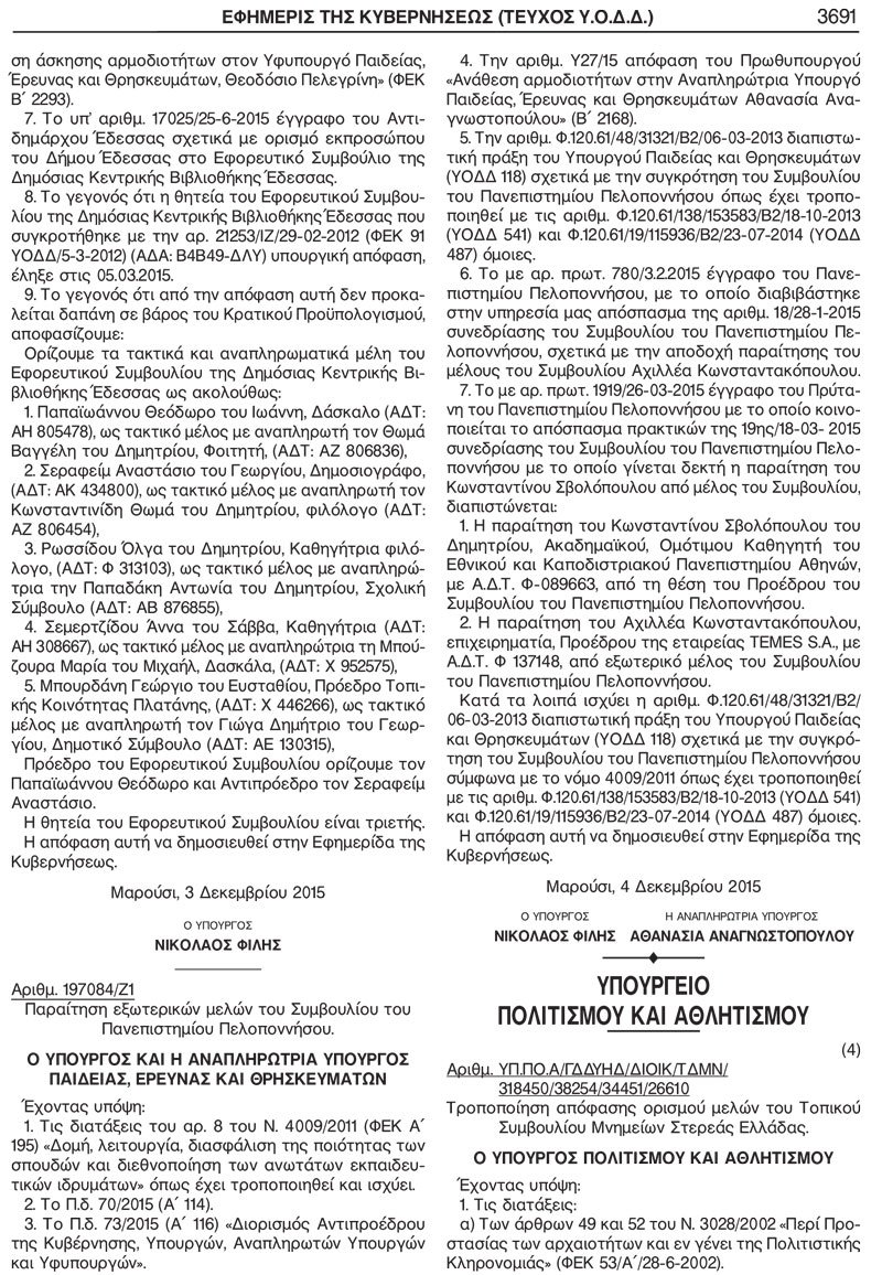 Νέος διορισμός ΣΥΡΙΖΑ: Εβαλαν στο γραφείο του Δρίτσα και την σύζυγο του σκηνοθέτη του Τσίπρα [εικόνες] | iefimerida.gr 4