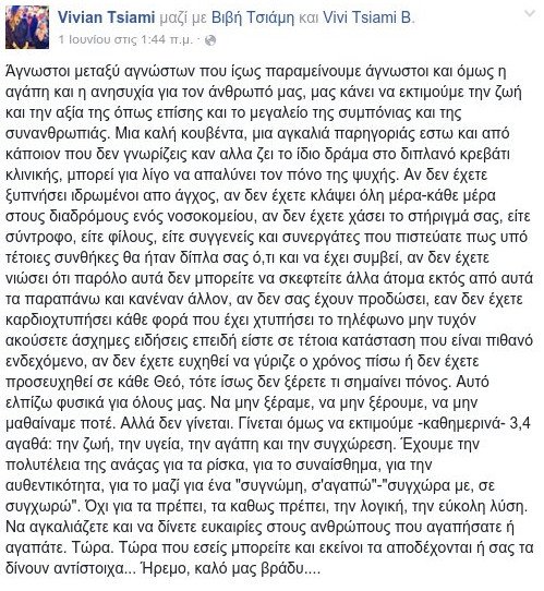 «Εφυγε» η μητέρα της Βιβής Τσιάμη -Οι συγκινητικές αναρτήσεις του μοντέλου [εικόνες] | iefimerida.gr 1