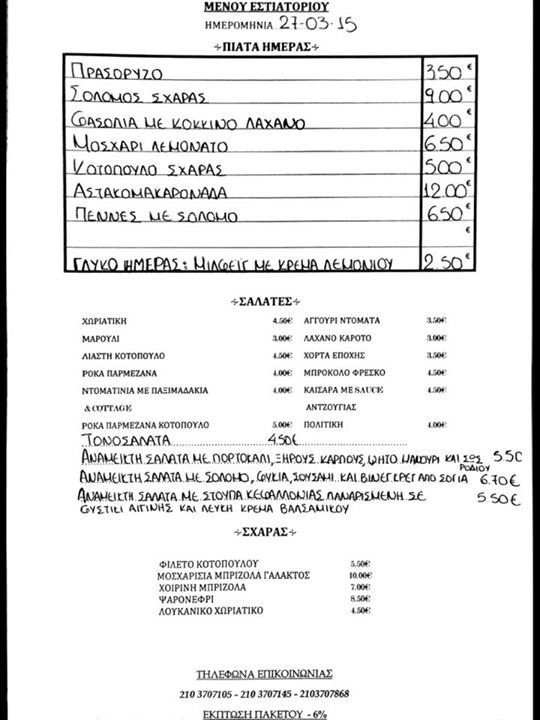 Το μενού της Βουλής: Αστακομακαρονάδα, σαλάτα με φύκια, σος ροδιού... [εικόνα] | iefimerida.gr 0