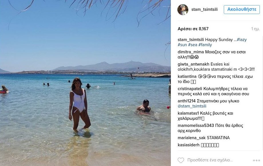 H Σταματίνα Τσιμτσιλή με ολόσωμο μαγιό χωρίς ρετούς -Κορμί αψεγάδιαστο [εικόνα] | iefimerida.gr 0