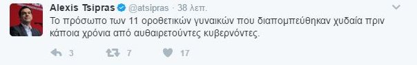 Το ορθογραφικό λάθος στο μήνυμα του Τσίπρα για την Ημέρα της Γυναίκας [εικόνες] | iefimerida.gr 0