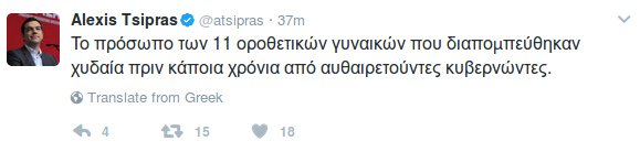 Το ορθογραφικό λάθος στο μήνυμα του Τσίπρα για την Ημέρα της Γυναίκας [εικόνες] | iefimerida.gr 1