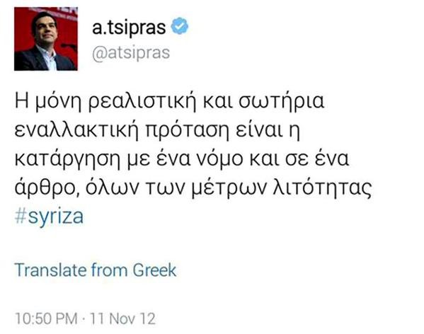 Το twitter τα σπάει με τη φράση του Τσίπρα «Δεν είπα ποτέ ότι θα σκίσω το Μνημόνιο» [εικόνες] | iefimerida.gr 1
