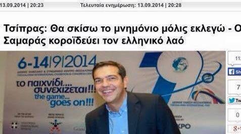 Το twitter τα σπάει με τη φράση του Τσίπρα «Δεν είπα ποτέ ότι θα σκίσω το Μνημόνιο» [εικόνες] | iefimerida.gr 0