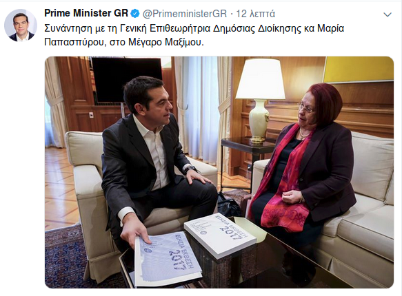To tweet του Τσίπρα για τη συνάντησή του με τη Γενική Επιθεωρήτρια Δημόσιας Διοίκησης | iefimerida.gr 0