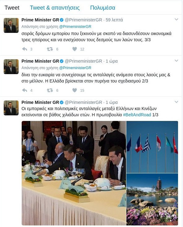 Η Ελλάδα στον πυρήνα του σχεδιασμού δρόμων διασύνδεσης 3 ηπείρων, τουιτάρει ο Τσίπρας από Κίνα  | iefimerida.gr 0