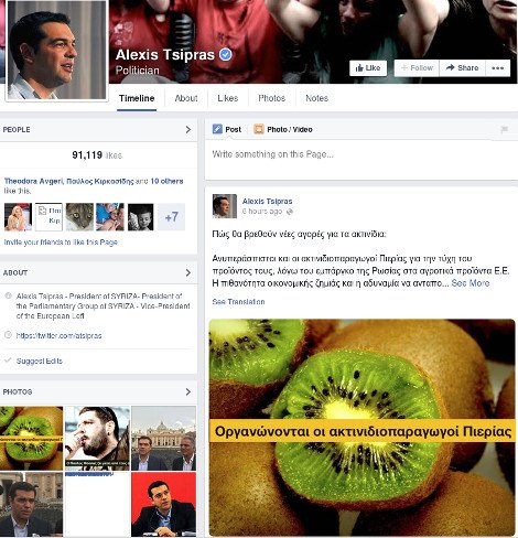 Ο Αλέξης Τσίπρας υπερασπίζεται τους παραγωγούς ακτινιδίων -Το αιχμηρό σχόλιό του στο Facebook [εικόνες] | iefimerida.gr 0