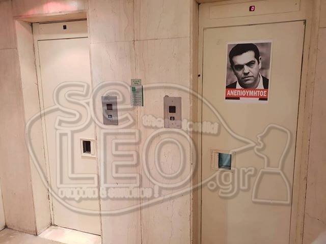 Θεσσαλονίκη: Κόλλησαν αφίσες του Τσίπρα με τη φράση «ανεπιθύμητος» στα γραφεία του ΣΥΡΙΖΑ [εικόνες] | iefimerida.gr 1