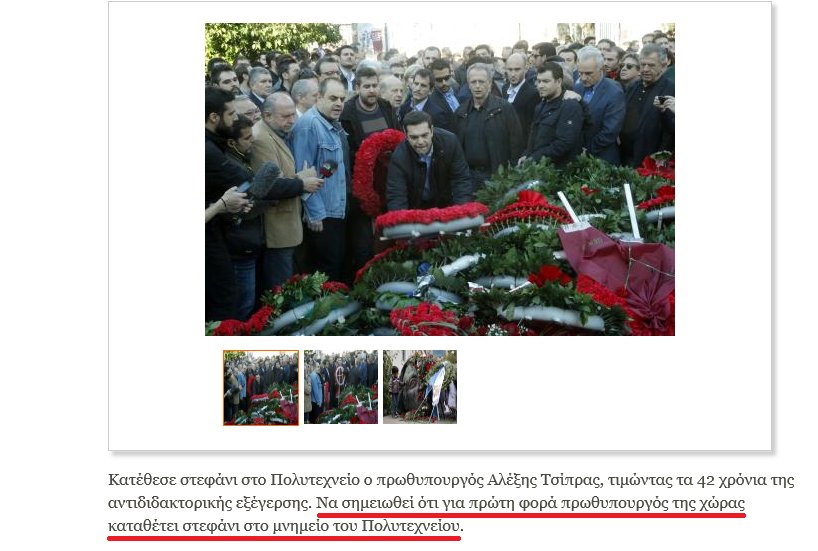 Γκάφα από την «Αυγή» για το στεφάνι που κατέθεσε ο Τσίπρας στο Πολυτεχνείο | iefimerida.gr 1