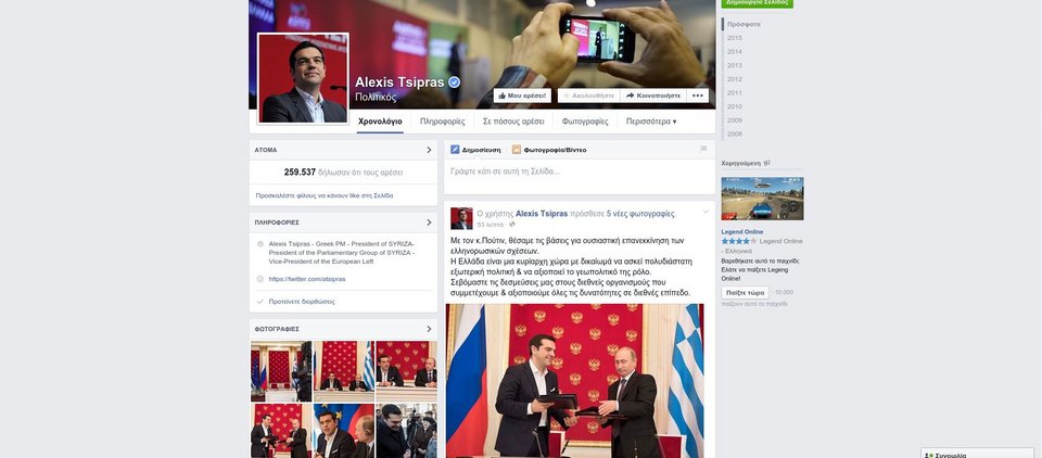 Το μήνυμα Τσίπρα μέσω Facebook για τη συνάντηση με τον Πούτιν [εικόνα] | iefimerida.gr 0