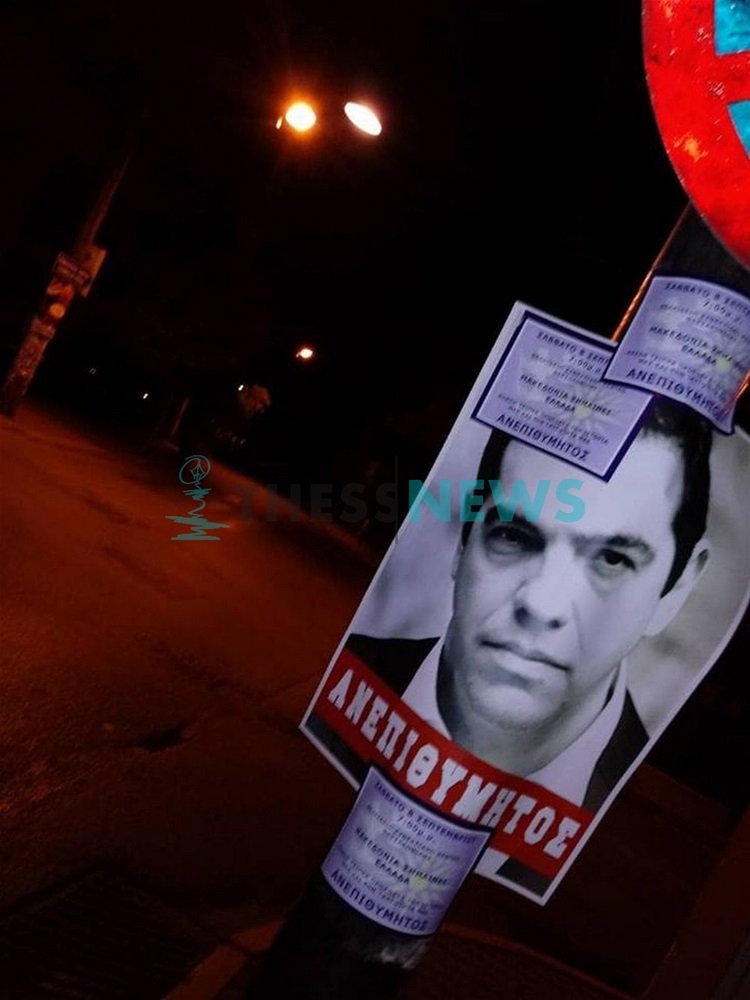 «Ανεπιθύμητος» ο Τσίπρας στην Κατερίνη -Γέμισε αφίσες το κέντρο της πόλης [εικόνες] | iefimerida.gr 3