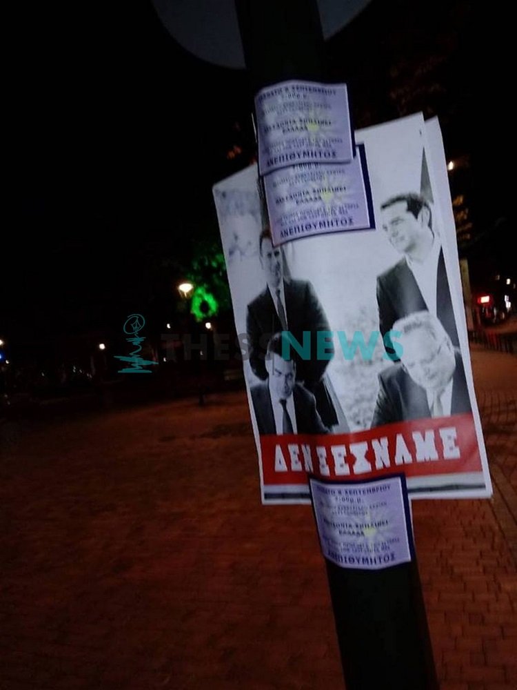 «Ανεπιθύμητος» ο Τσίπρας στην Κατερίνη -Γέμισε αφίσες το κέντρο της πόλης [εικόνες] | iefimerida.gr 2