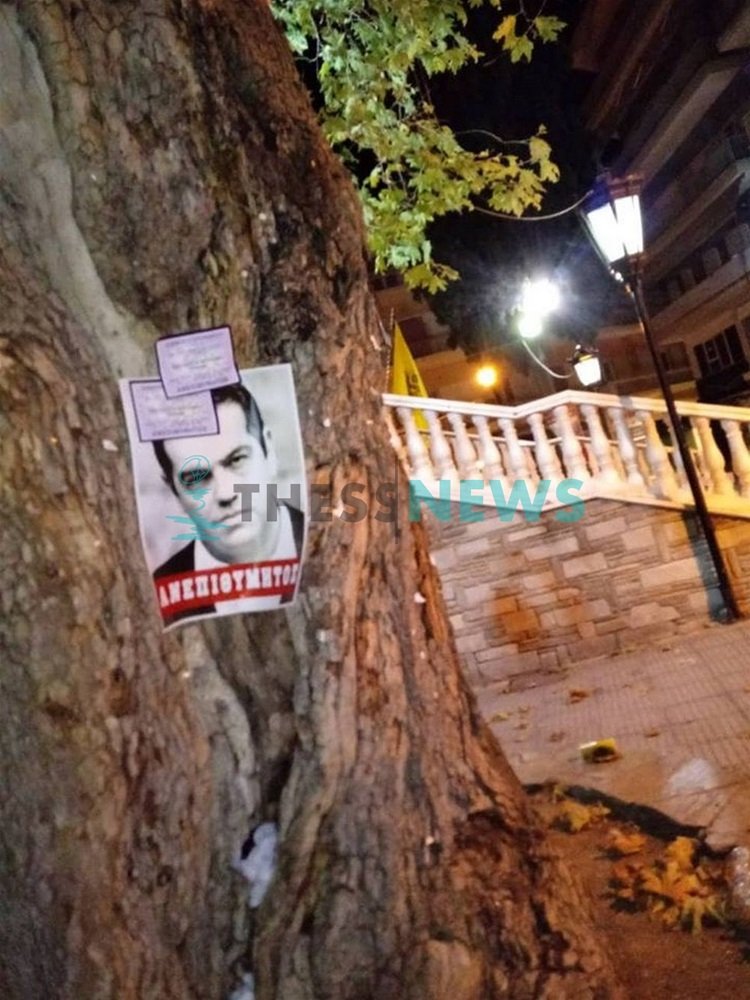 «Ανεπιθύμητος» ο Τσίπρας στην Κατερίνη -Γέμισε αφίσες το κέντρο της πόλης [εικόνες] | iefimerida.gr 1