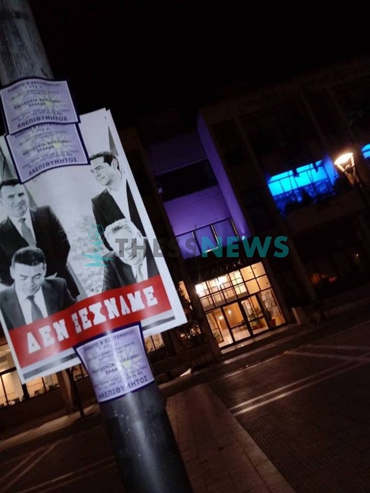 «Ανεπιθύμητος» ο Τσίπρας στην Κατερίνη -Γέμισε αφίσες το κέντρο της πόλης [εικόνες] | iefimerida.gr 0