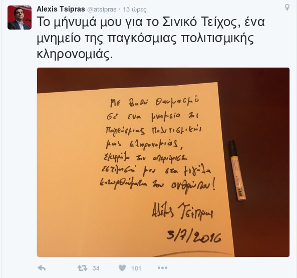 Το σημείωμα του Αλέξη Τσίπρα για το Σινικό Τείχος -Τι έγραψε και ανέβασε στο twitter [εικόνα] | iefimerida.gr 0