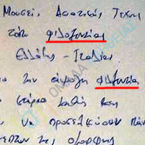 Το ορθογραφικό λάθος του Αλέξη Τσίπρα: Εγραψε τη λέξη φιλοξενία με «ει» [εικόνες] | iefimerida.gr 1