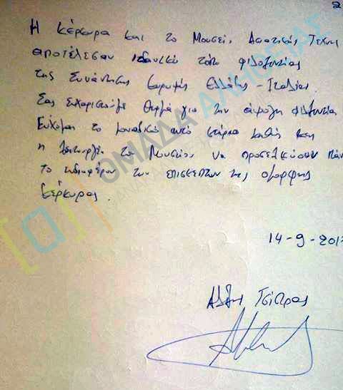 Το ορθογραφικό λάθος του Αλέξη Τσίπρα: Εγραψε τη λέξη φιλοξενία με «ει» [εικόνες] | iefimerida.gr 0