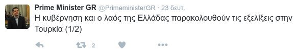 Στήριξη Τσίπρα σε Ερντογάν για την απόπειρα πραξικοπήματος | iefimerida.gr 0