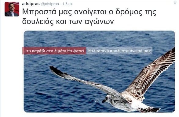 Ο Τσίπρας τουίταρε Νταλάρα μόλις έμαθε το εκλογικό αποτέλεσμα [εικόνα & βίντεο] | iefimerida.gr 0