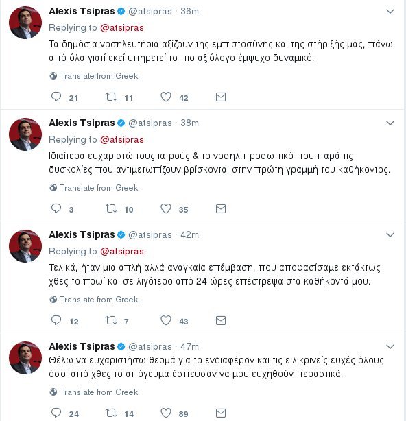 Εξιτήριο πήρε ο Αλέξης Τσίπρας -Οι ευχαριστίες του μέσω Twitter [εικόνες] | iefimerida.gr 0