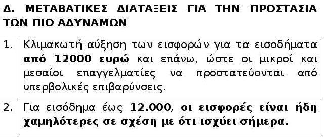 Αγρια σύγκρουση - Τσίπρας: Καταρρέουν τα Ταμεία - Μητσοτάκης: Αποτύχατε | iefimerida.gr 4