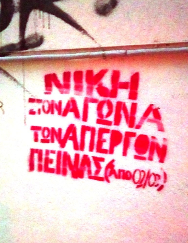 Τι έκαναν οι αντιεξουσιαστές έξω από το σπίτι του Αλέξη Τσίπρα [εικόνες] | iefimerida.gr 1