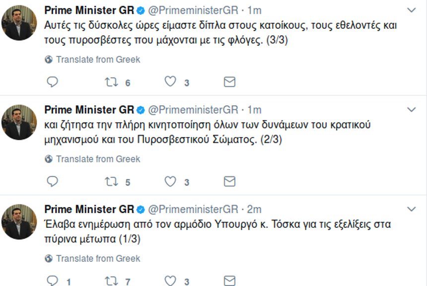Παρέμβαση Τσίπρα για την καταστροφική φωτιά στον Κάλαμο -Τι ζήτησε | iefimerida.gr 0