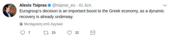 Τα tweet Τσιπρα για Eurogroup: Μία δυναμική ανάκαμψη βρίσκεται ήδη σε εξέλιξη | iefimerida.gr 0