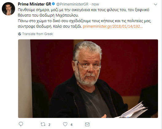 Σήμερα στις 16:00 η κηδεία του δημοσιογράφου Θοδωρή Μιχόπουλου | iefimerida.gr 1