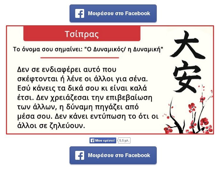 «Τι σημαίνει το όνομά σου» -Τι λέει για Βαρουφάκη, Τσίπρα, Κωνσταντοπούλου η νέα εφαρμογή που κάνει θραύση [εικόνες] | iefimerida.gr 0