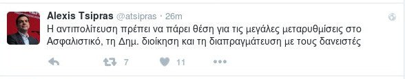 Μάλωσαν για τους διορισμούς -Τσίπρας και Κυριάκος σε εκρηκτική συνάντηση | iefimerida.gr 1