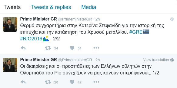 Τα συγχαρητήρια του Τσίπρα στην Στεφανίδη μέσω twitter [εικόνες] | iefimerida.gr 0