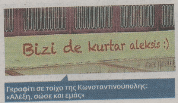 Ο Τσίπρας έγινε γκράφιτι στην Τουρκία -«Σώσε μας και εμάς Αλέξη» [εικόνα] | iefimerida.gr 0