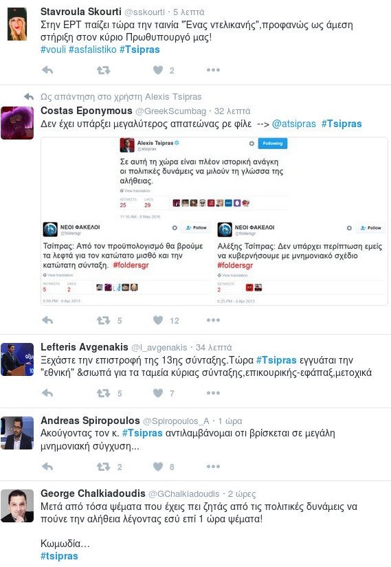Πάρτι στο Twitter με την ομιλία Τσίπρα -«Τόσο καιρό έλεγες ψέματα μπαγασάκο;» | iefimerida.gr 4