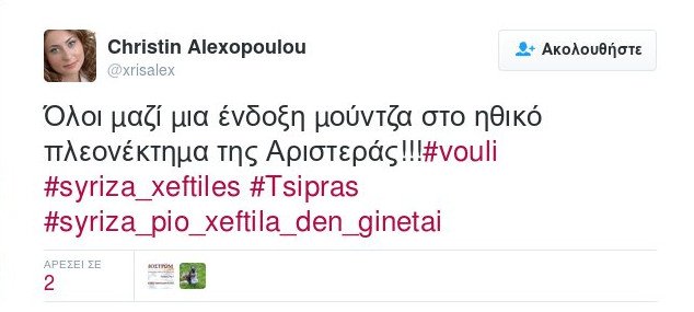 Πάρτι στο Twitter με την ομιλία Τσίπρα -«Τόσο καιρό έλεγες ψέματα μπαγασάκο;» | iefimerida.gr 3