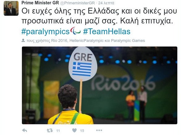 Ο Αλέξης Τσίπρας ευχήθηκε στους αθλητές των Παραολυμπιακών [εικόνα] | iefimerida.gr 0