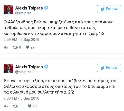 Ο Τσίπρας αποχαιρετά τον Αλέξανδρο Βέλιο: Ηταν σπάνιος, εκφράζω τον θαυμασμό μου | iefimerida.gr 0