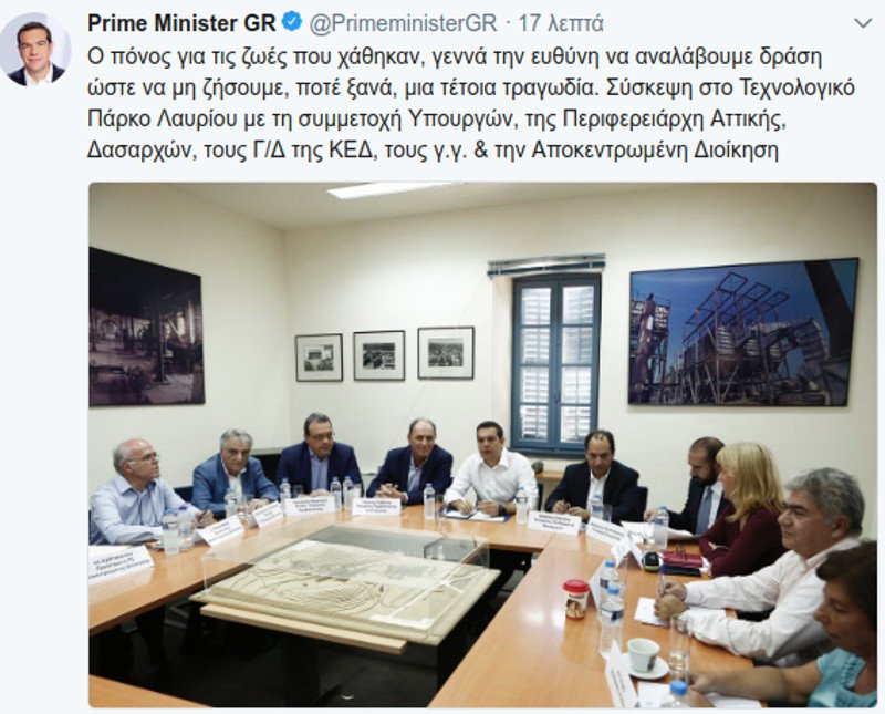 Σύσκεψη υπό τον Τσίπρα στο Λαύριο για τις φονικές φωτιές στο Μάτι -Ποιοι συμμετέχουν [εικόνες] | iefimerida.gr 0