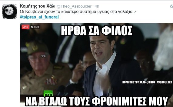 To Τwitter για την επίσκεψη Τσίπρα στην Κούβα - «Hasta τα Μνημόνια Siempre!» | iefimerida.gr 20