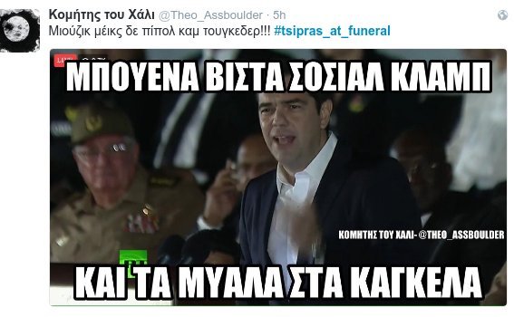 To Τwitter για την επίσκεψη Τσίπρα στην Κούβα - «Hasta τα Μνημόνια Siempre!» | iefimerida.gr 21