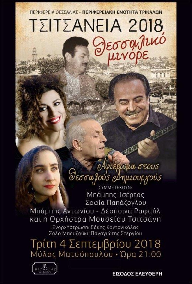 Τσιτσάνεια 2018: Το «Θεσσαλικό μινόρε» είναι αφιερωμένο στους Θεσσαλούς δημιουργούς | iefimerida.gr 0