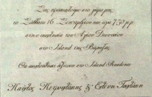Παντρεύεται η Ελένη Τσολάκη -Αυτό είναι το προσκλητήριο του γάμου της [εικόνες] | iefimerida.gr 0