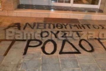 Έριξαν αυγά στο γραφείο του βουλευτή της ΝΔ, Δημήτρη Τσουμάνη [εικόνα] | iefimerida.gr 0