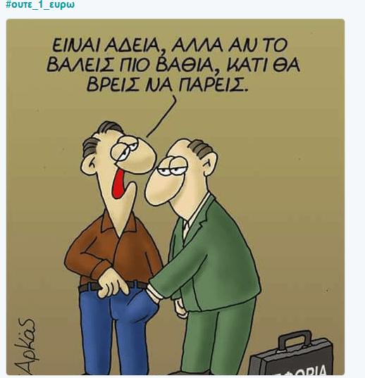 «Ούτε ένα ευρώ μέτρα» -Το Twitter σχολιάζει την προπαγάνδα [εικόνες] | iefimerida.gr 4