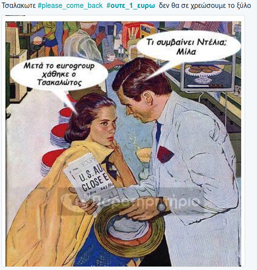 «Ούτε ένα ευρώ μέτρα» -Το Twitter σχολιάζει την προπαγάνδα [εικόνες] | iefimerida.gr 6