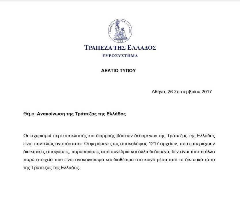 Οι Anonymous Greece διέρρευσαν επίσημα έγγραφα -ΤτΕ: Ηταν δημόσια στοιχεία [εικόνες]  | iefimerida.gr 1