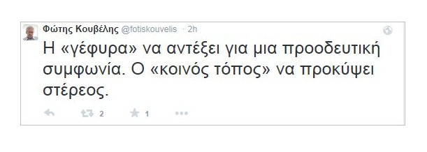 Ο Φώτης Κουβέλης δίνει το στίγμα του μέσω του Τwitter -Τι λέει για τις διαπραγματεύσεις | iefimerida.gr 0