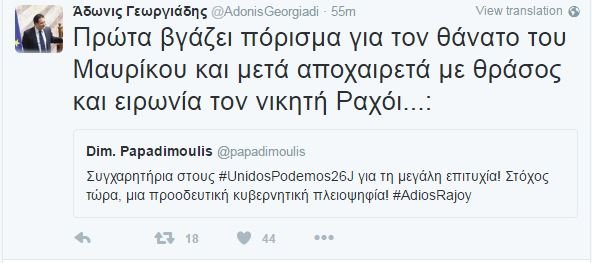 Επίθεση Αδωνι στον Παπαδημούλη για την γκάφα με τα «συγχαρητήρια» στους Podemos [εικόνα] | iefimerida.gr 0