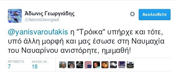 Αδωνις σε Βαρουφάκη: Είσαι ανιστόρητος και ημιμαθής -Η «Τρόικα» υπήρχε και το 1821 | iefimerida.gr 2